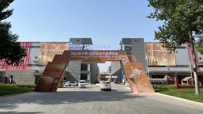 從固安 看世界—2023年中國·固安企業產品博覽會5月16日開幕！